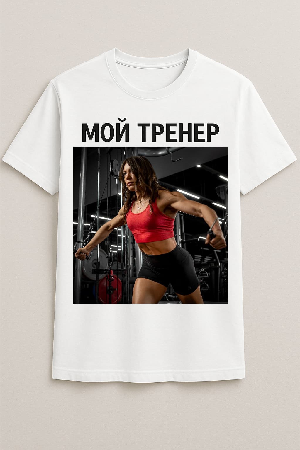 Футболка “мой тренер”